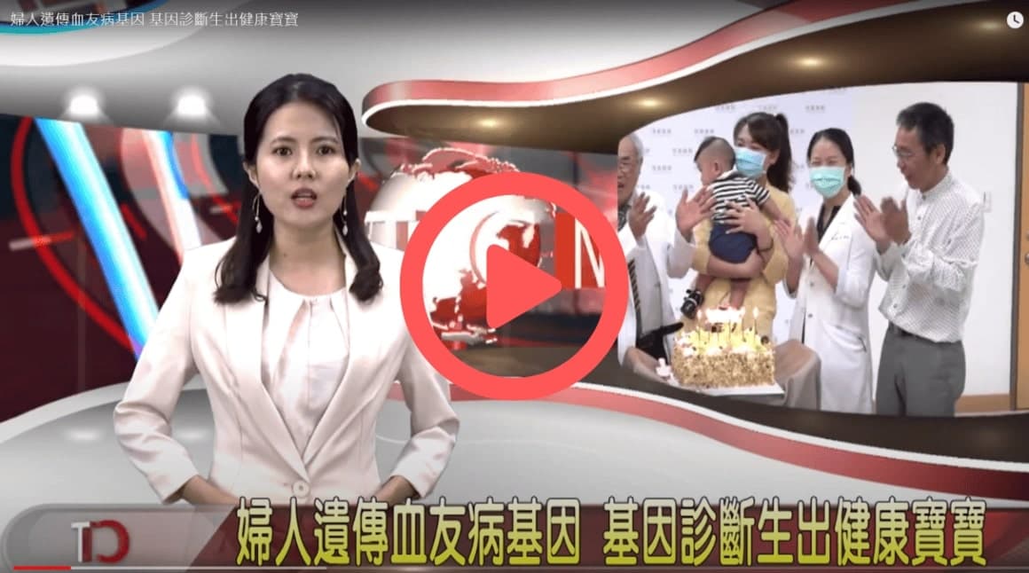 血友病新聞撥放 血友病新聞撥放