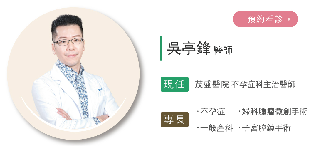 預約看診吳亭鋒醫師 預約看診吳亭鋒醫師