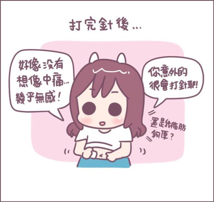 施打排卵針過程分享-12/不死兔圖文授權 施打排卵針過程分享-12/不死兔圖文授權