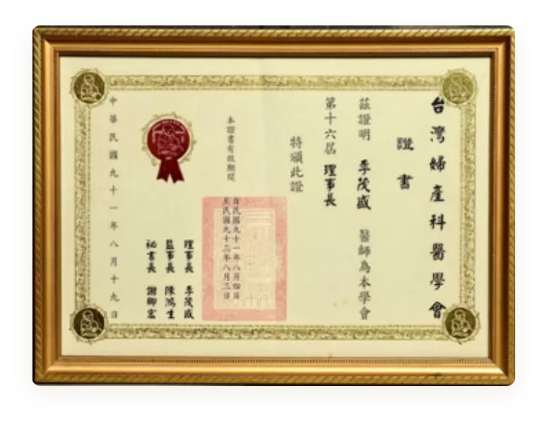 婦產科醫學會 16 屆理事長