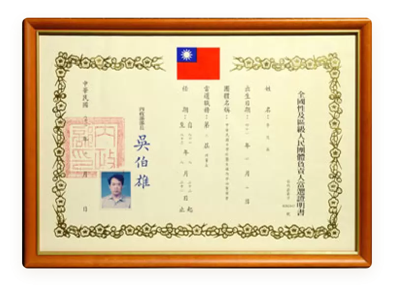 台灣生殖醫學會 第二屆理事長證書