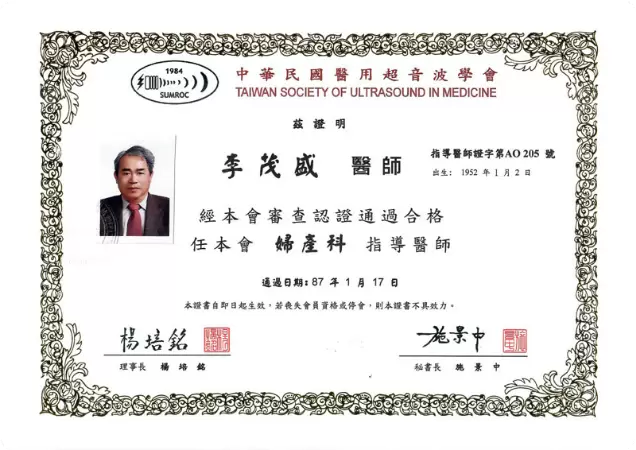 中華民國醫用超音波學會 婦產科指導醫師