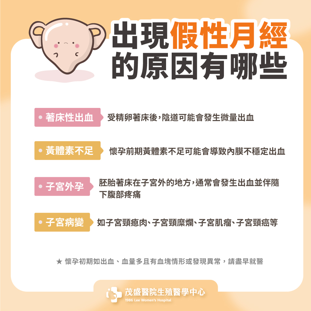 出現假性月經的原因有哪些