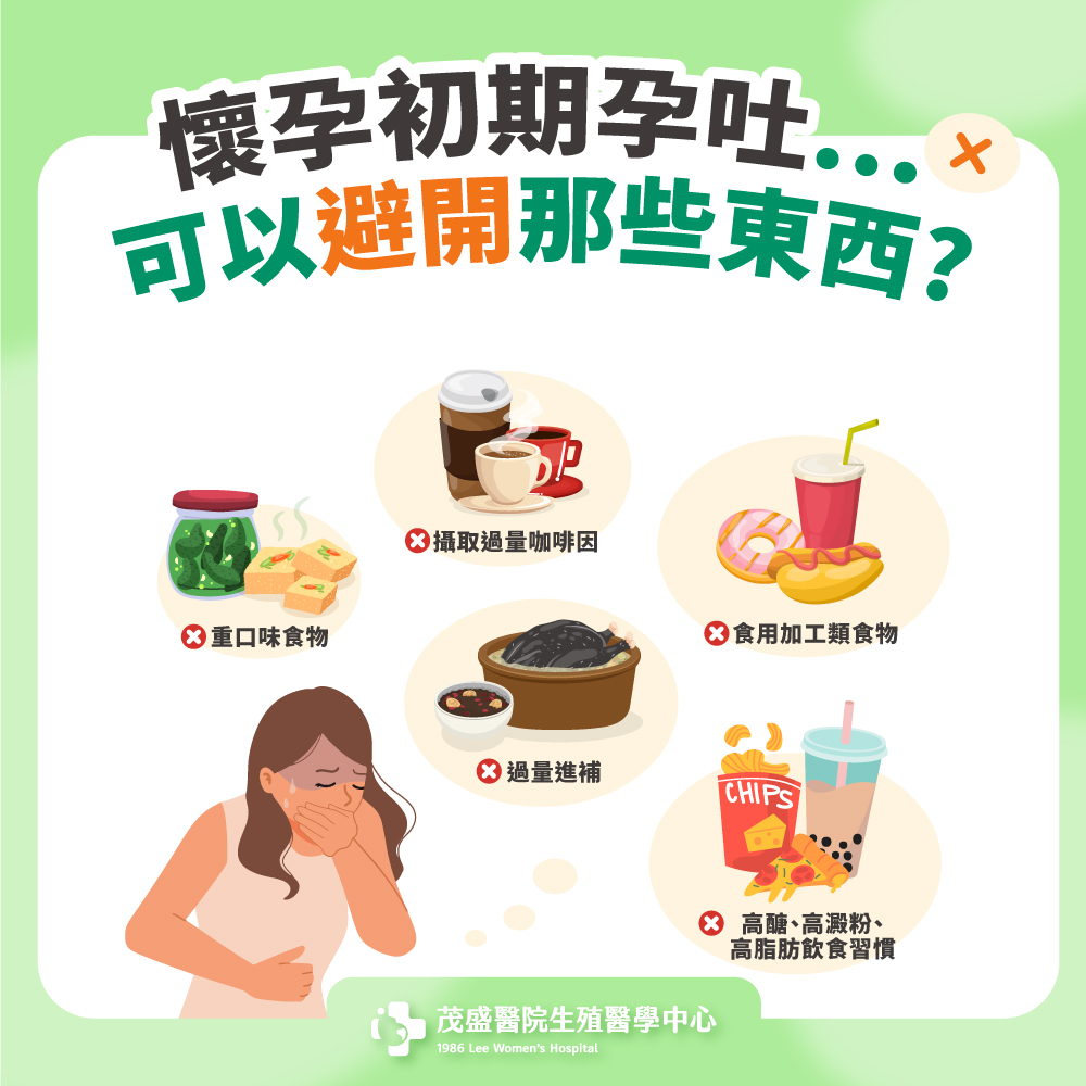 懷孕初期孕吐可以避開那些東西?
